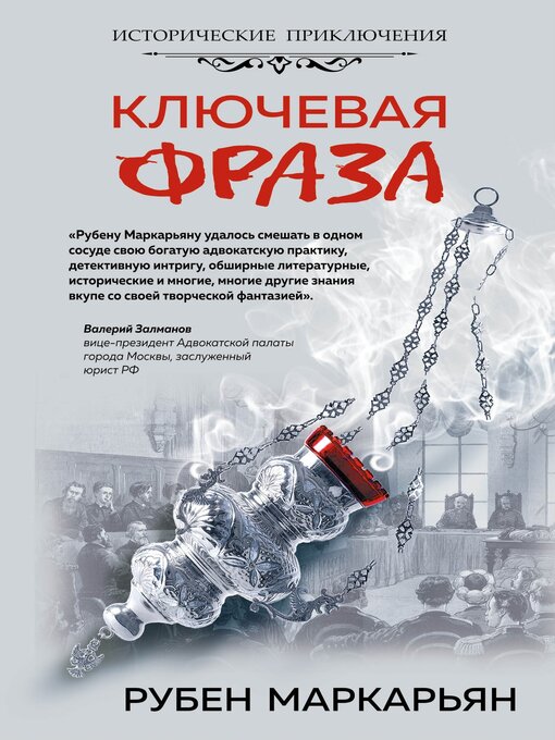 Cover of Ключевая фраза